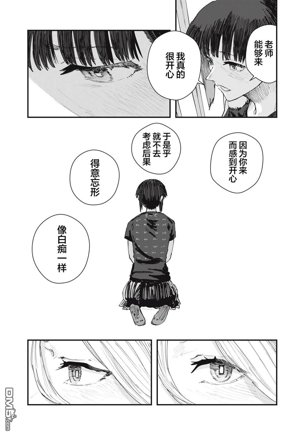 烟絮十八 第5话 第8页