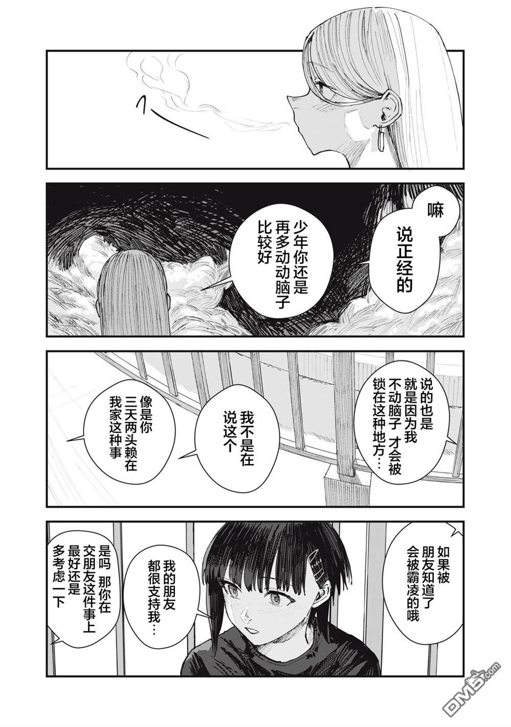 烟絮十八 第5话 第9页