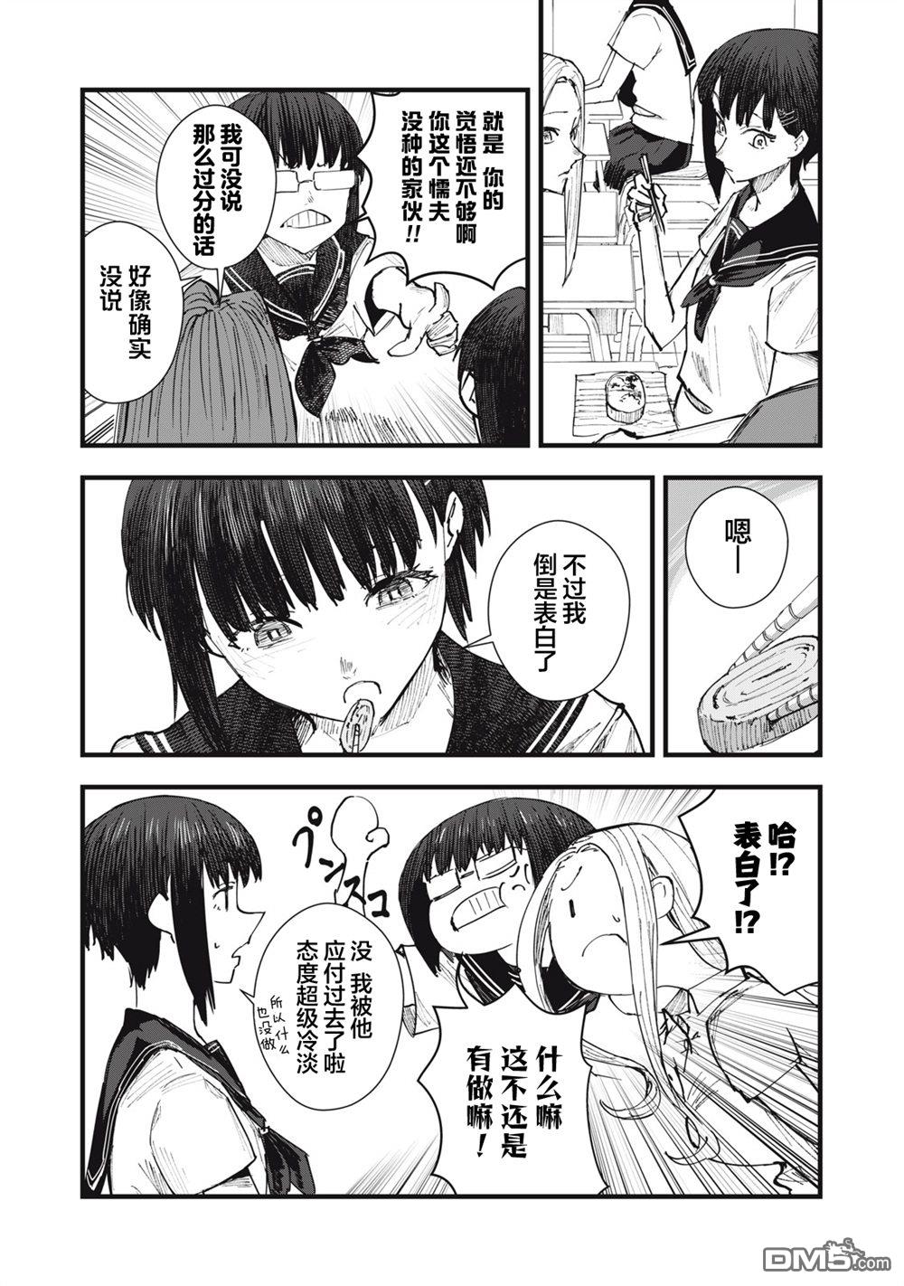 烟絮十八 第6话 第10页