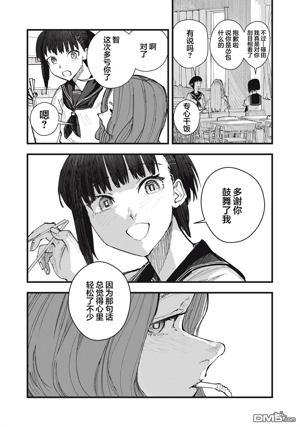 烟絮十八 第6话 第11页