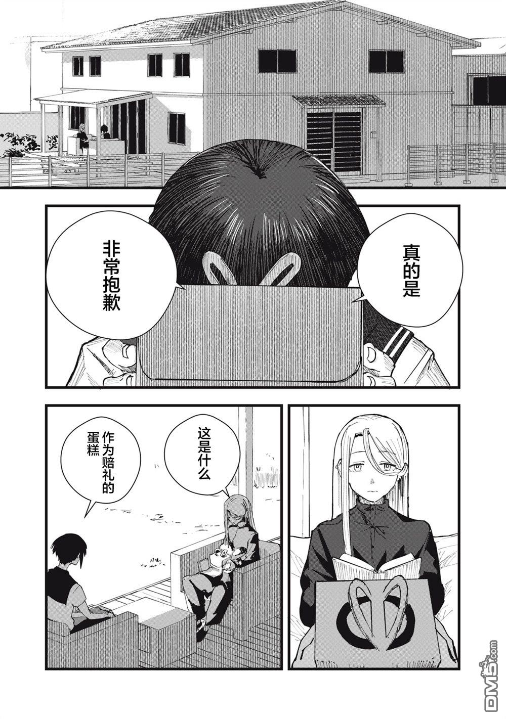 烟絮十八 第6话 第14页
