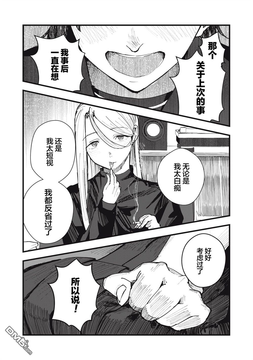 烟絮十八 第6话 第19页