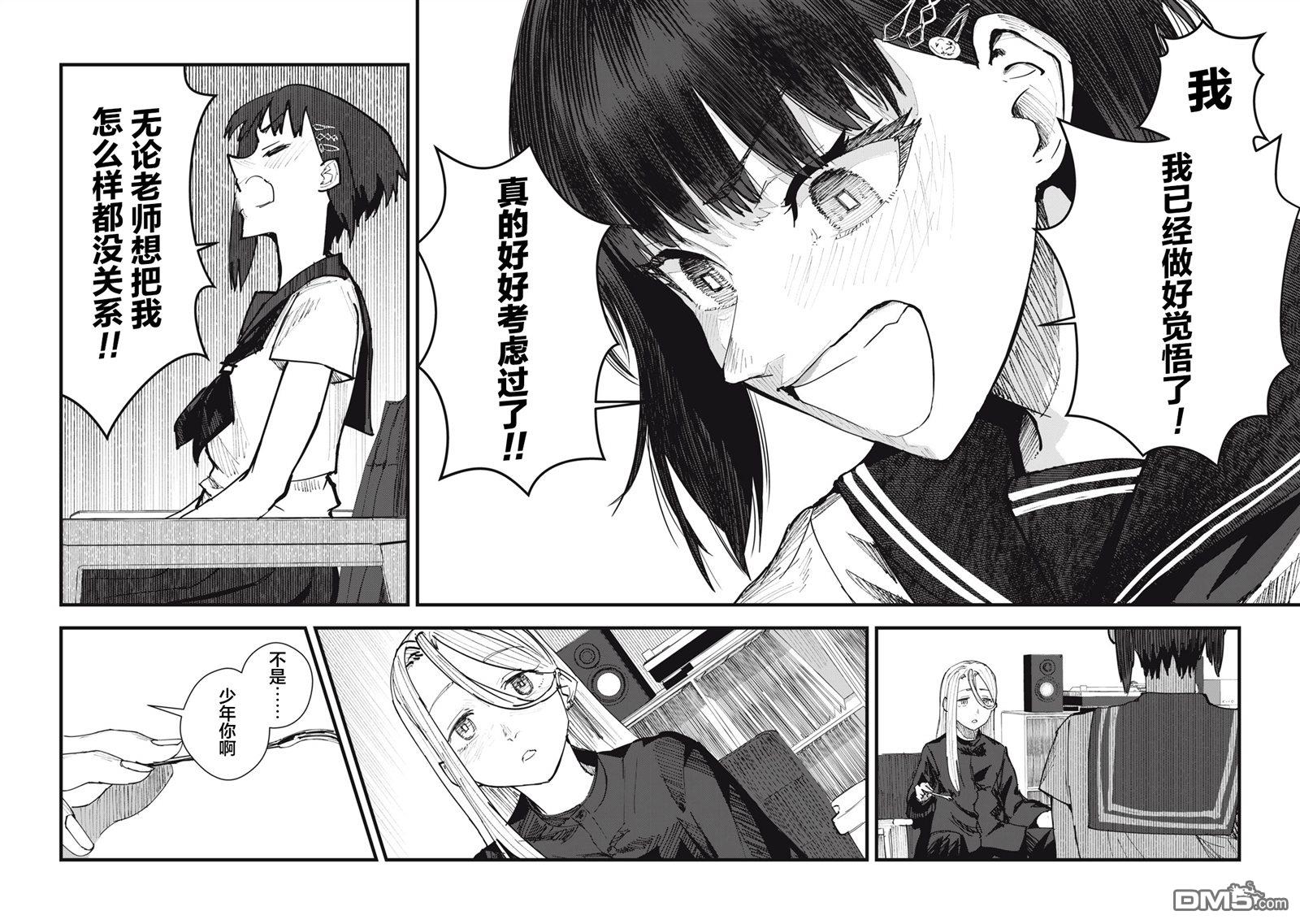 烟絮十八 第6话 第20页