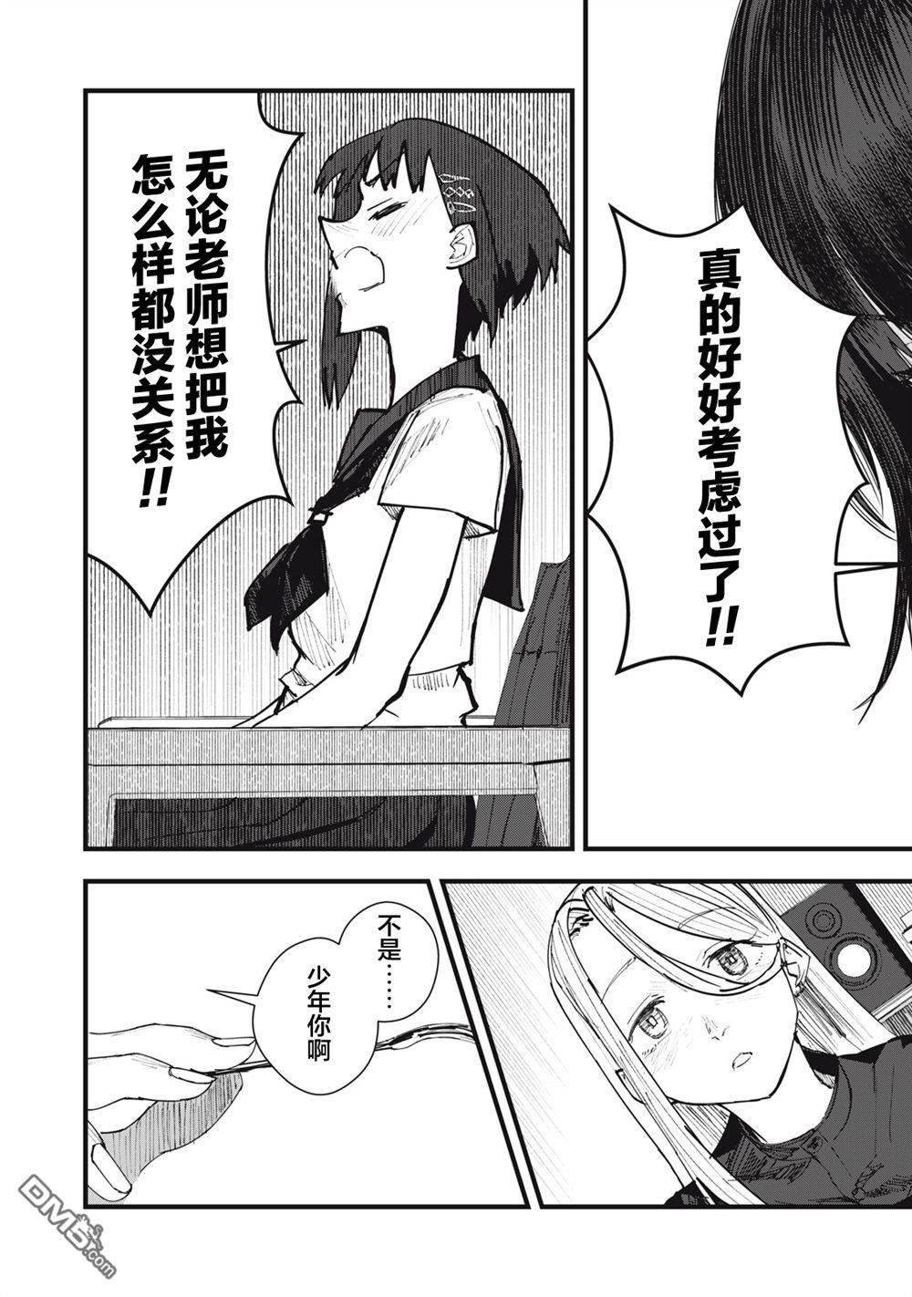 烟絮十八 第6话 第21页
