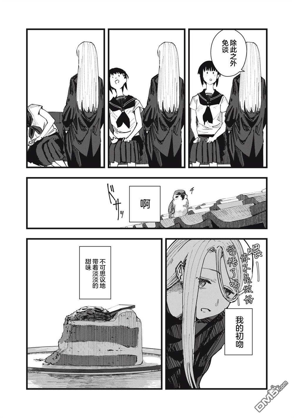 烟絮十八 第6话 第25页