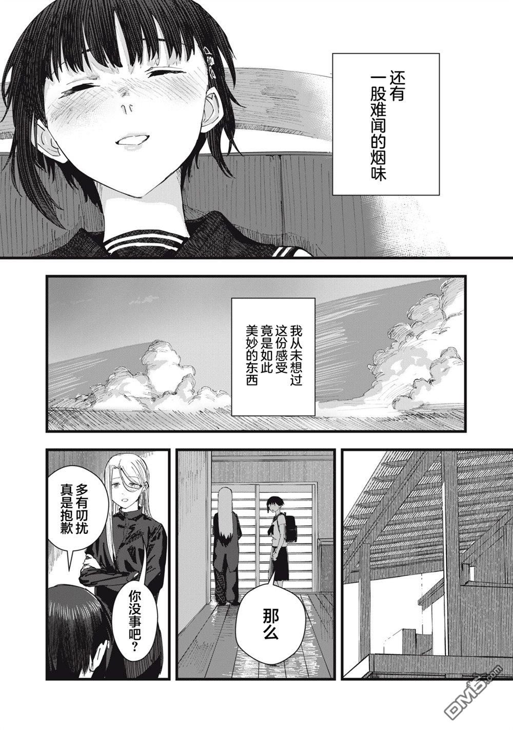 烟絮十八 第6话 第26页