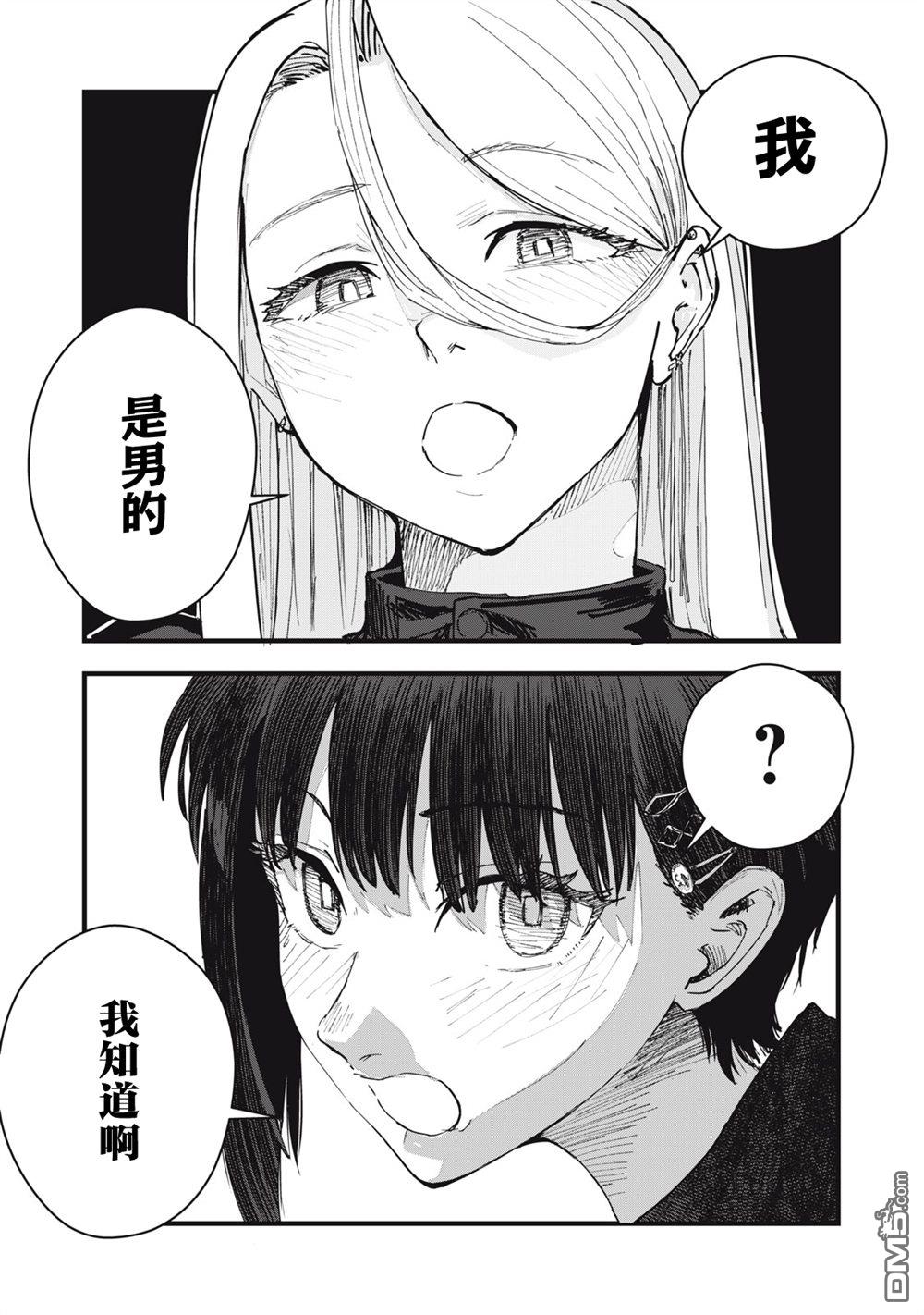 烟絮十八 第6话 第28页