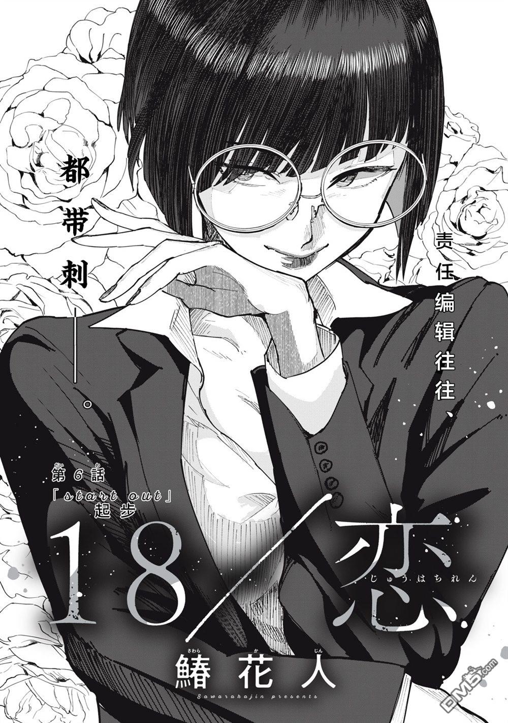 烟絮十八 第6话 第3页