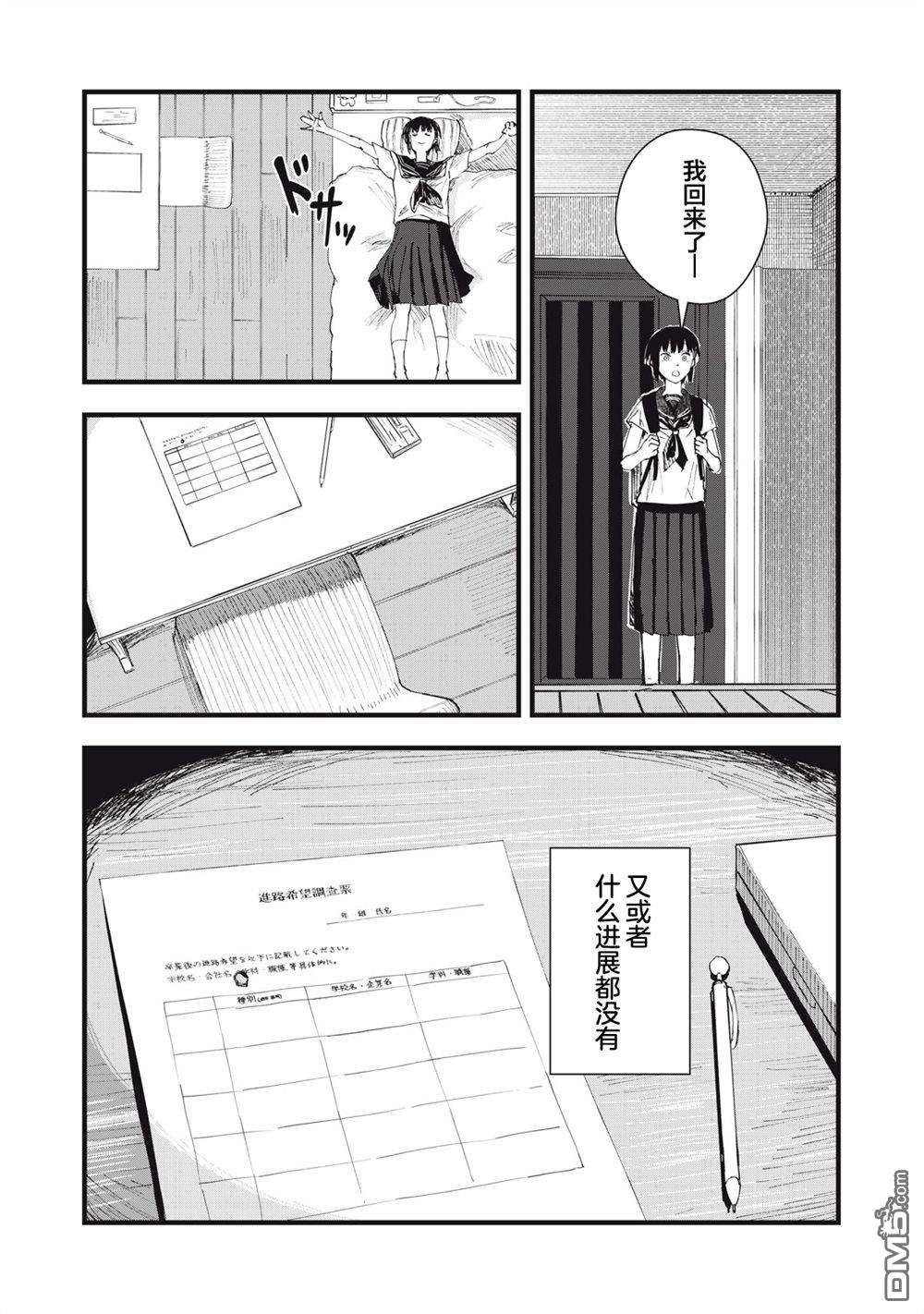 烟絮十八 第6话 第31页