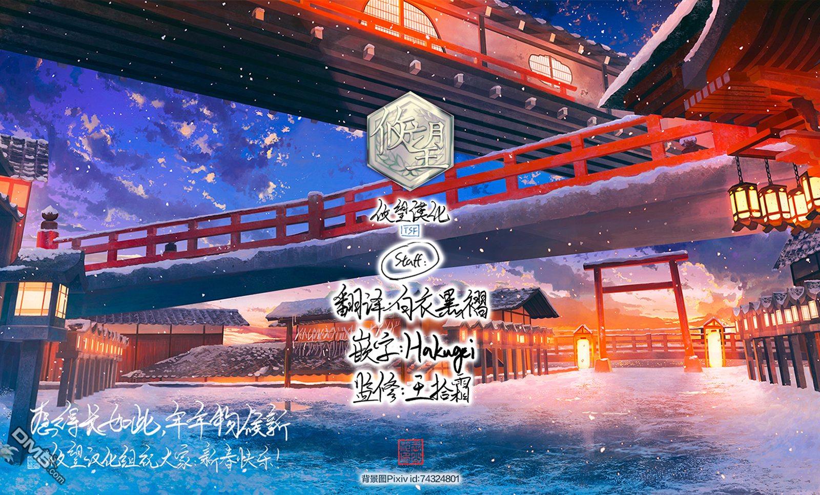 烟絮十八 第6话 第32页