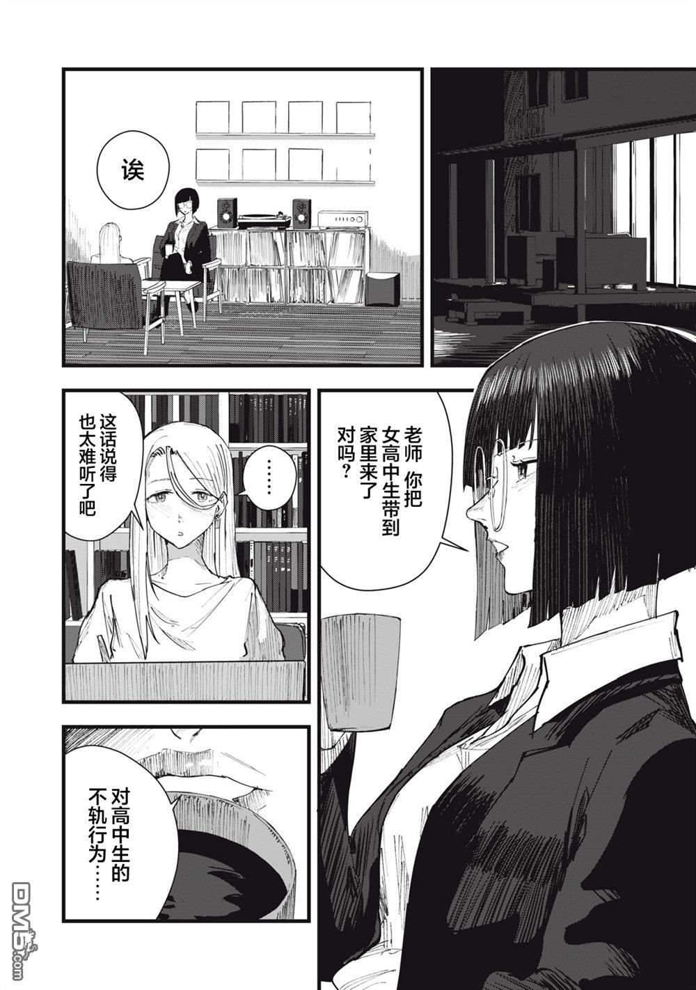 烟絮十八 第6话 第4页