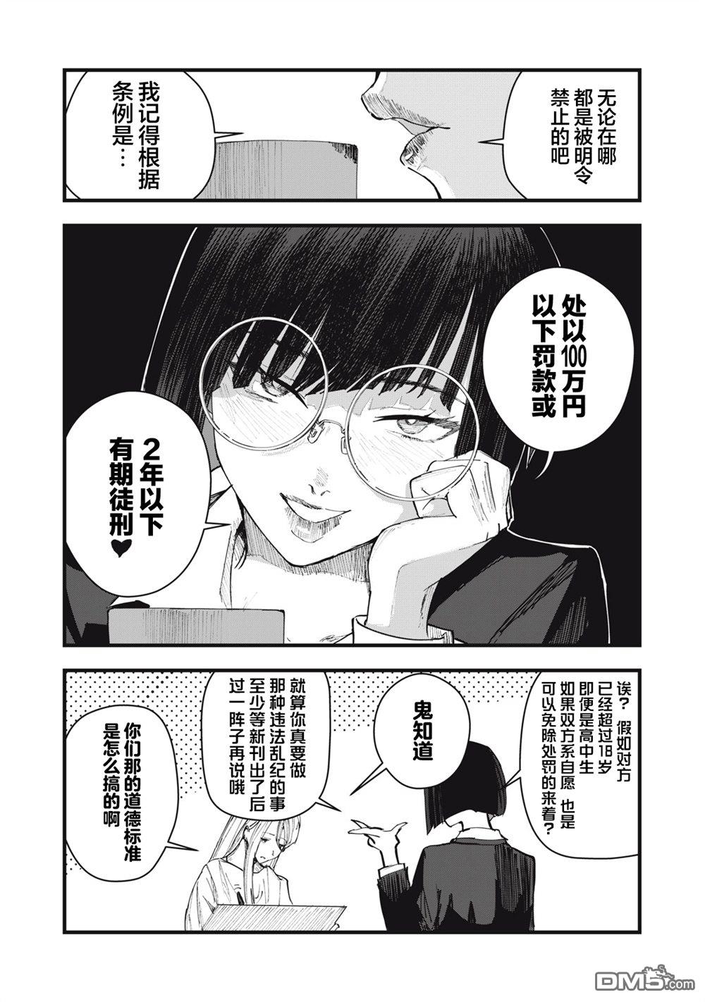 烟絮十八 第6话 第5页