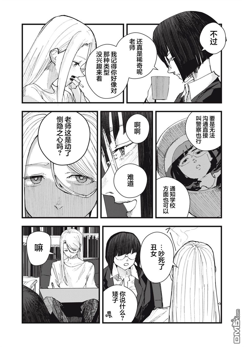 烟絮十八 第6话 第6页