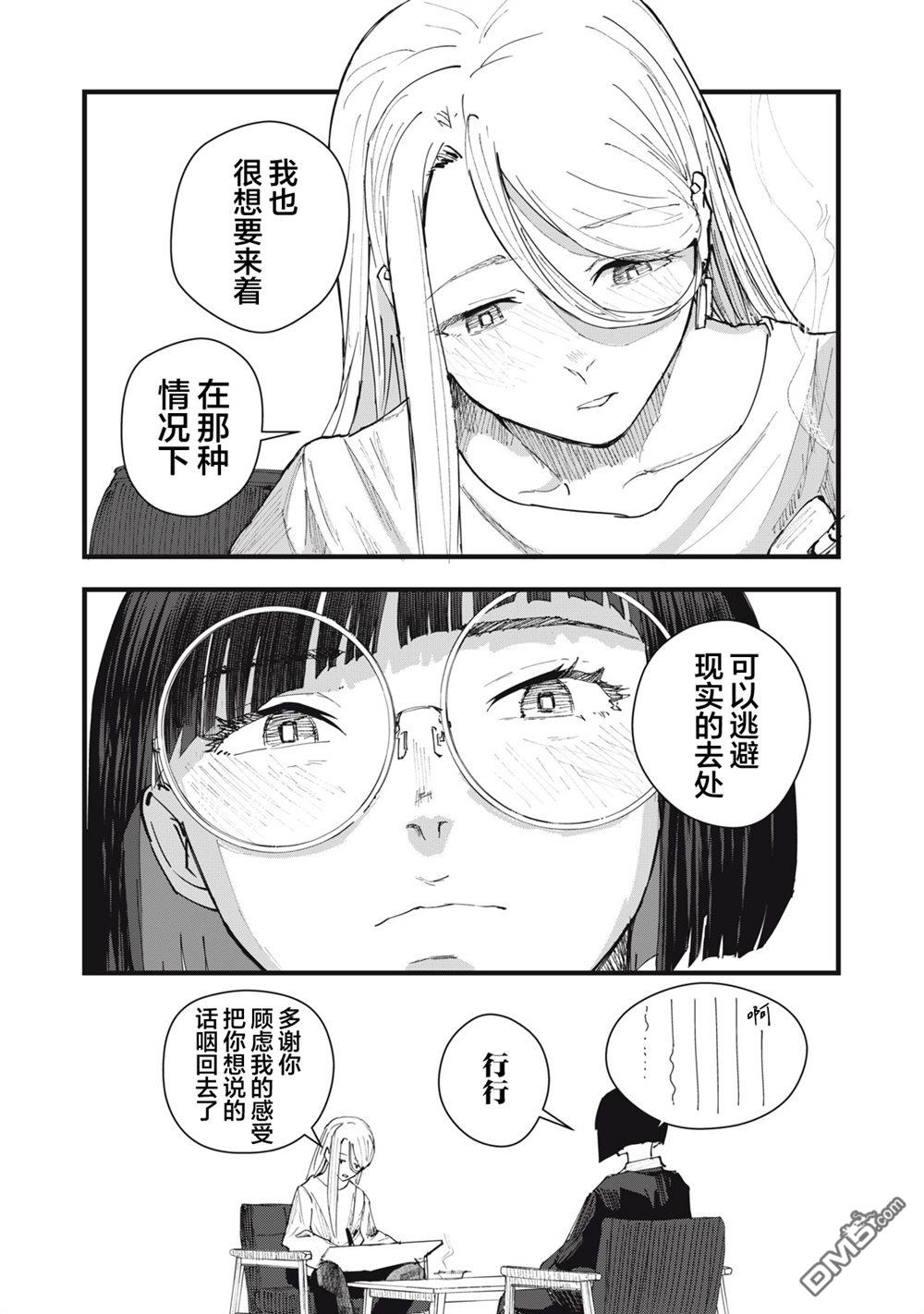 烟絮十八 第6话 第7页