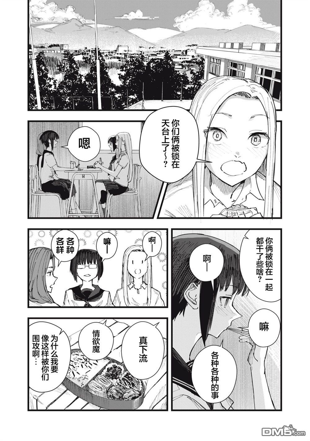烟絮十八 第6话 第8页