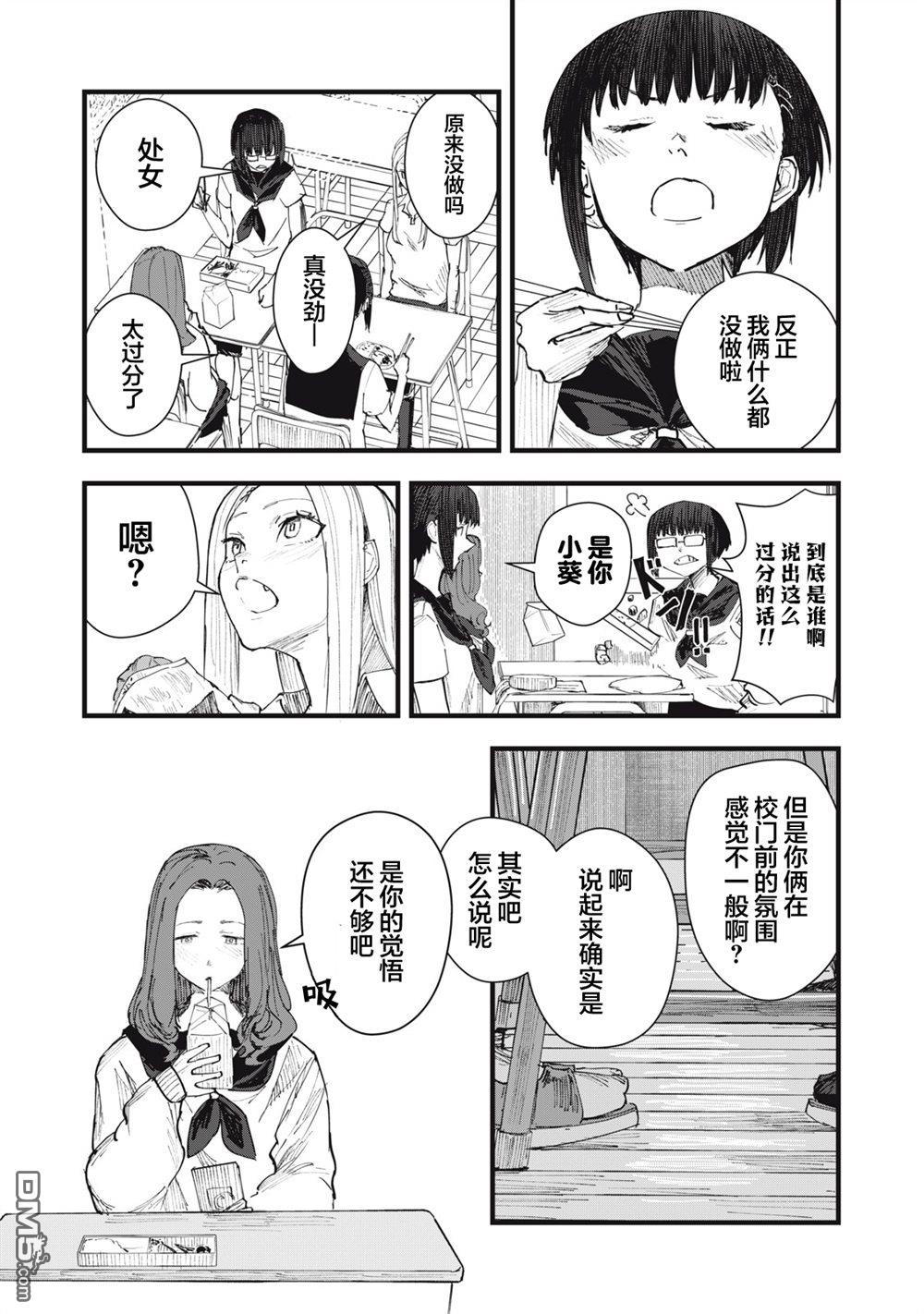 烟絮十八 第6话 第9页