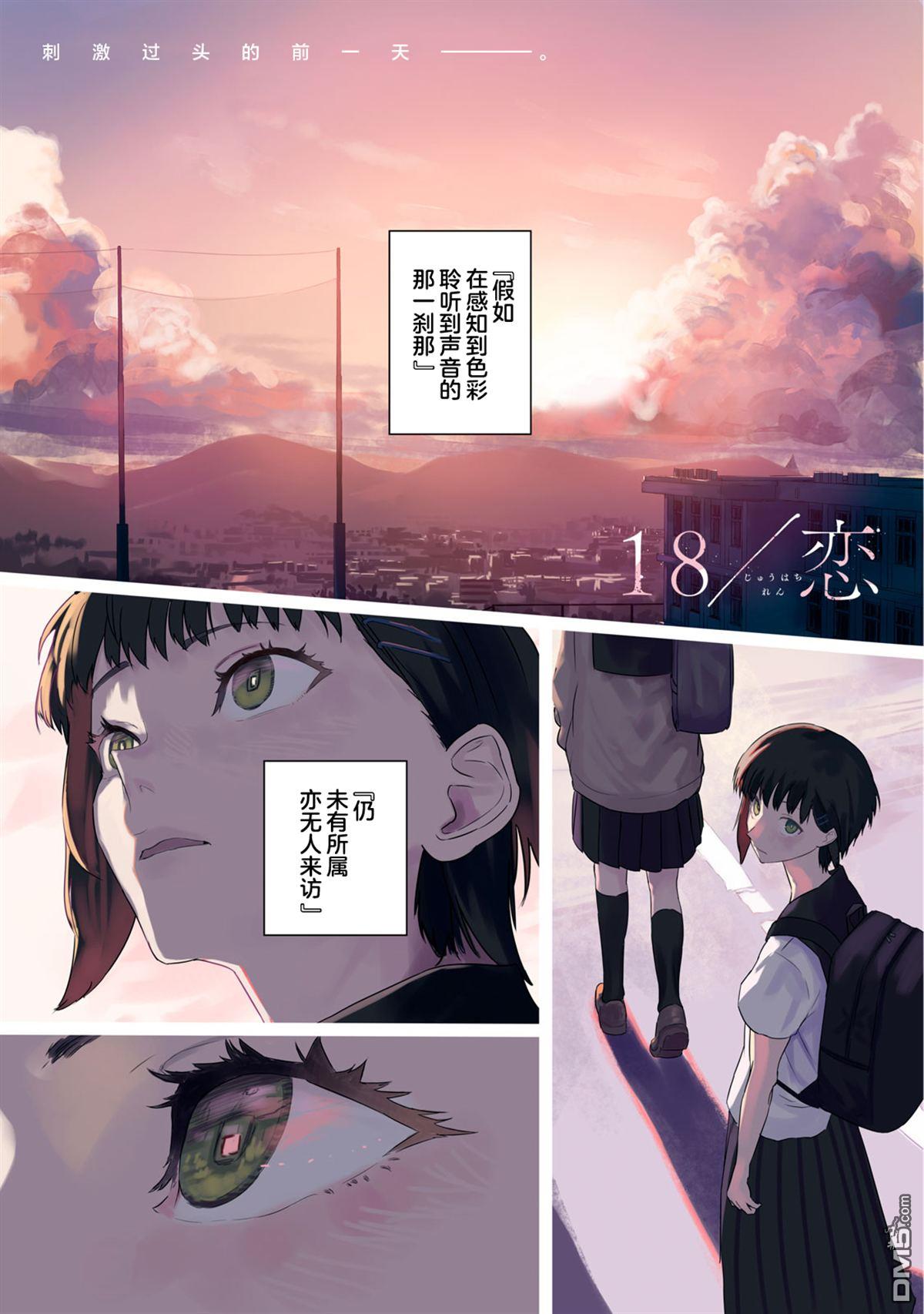 烟絮十八 第7话 第1页