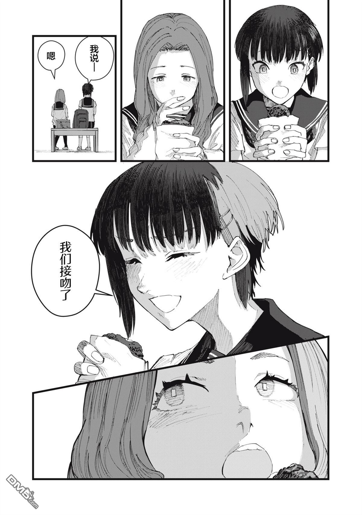 烟絮十八 第7话 第10页