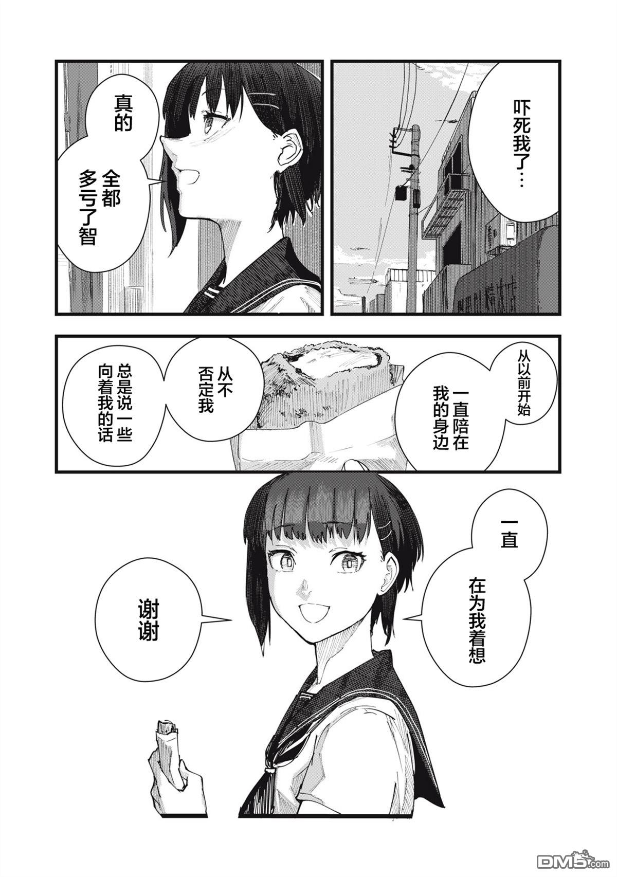 烟絮十八 第7话 第11页