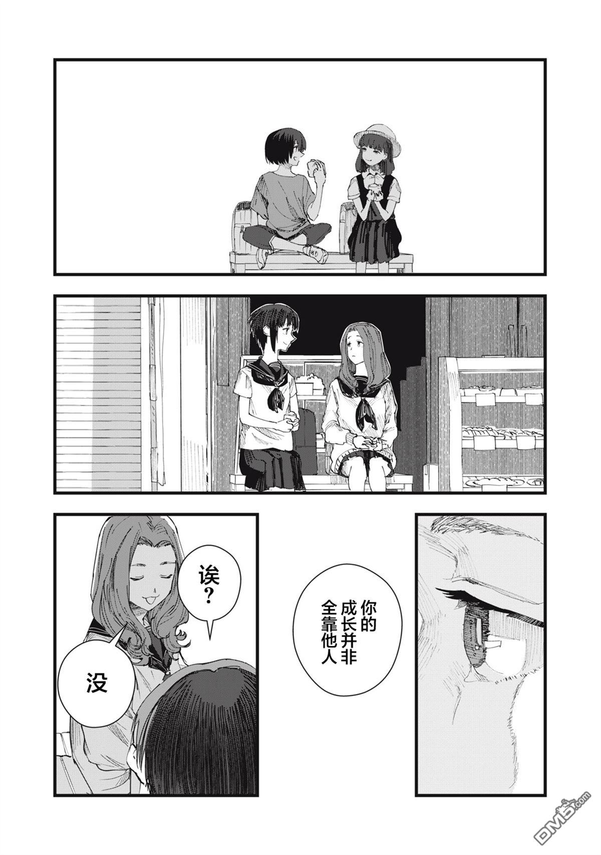 烟絮十八 第7话 第12页
