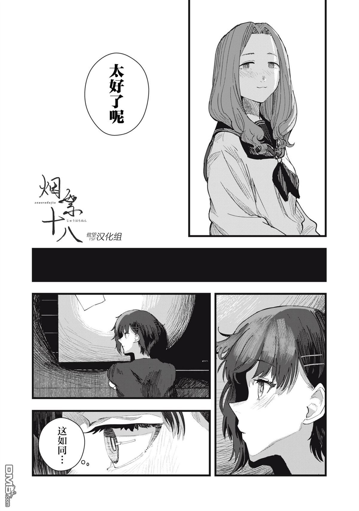 烟絮十八 第7话 第13页