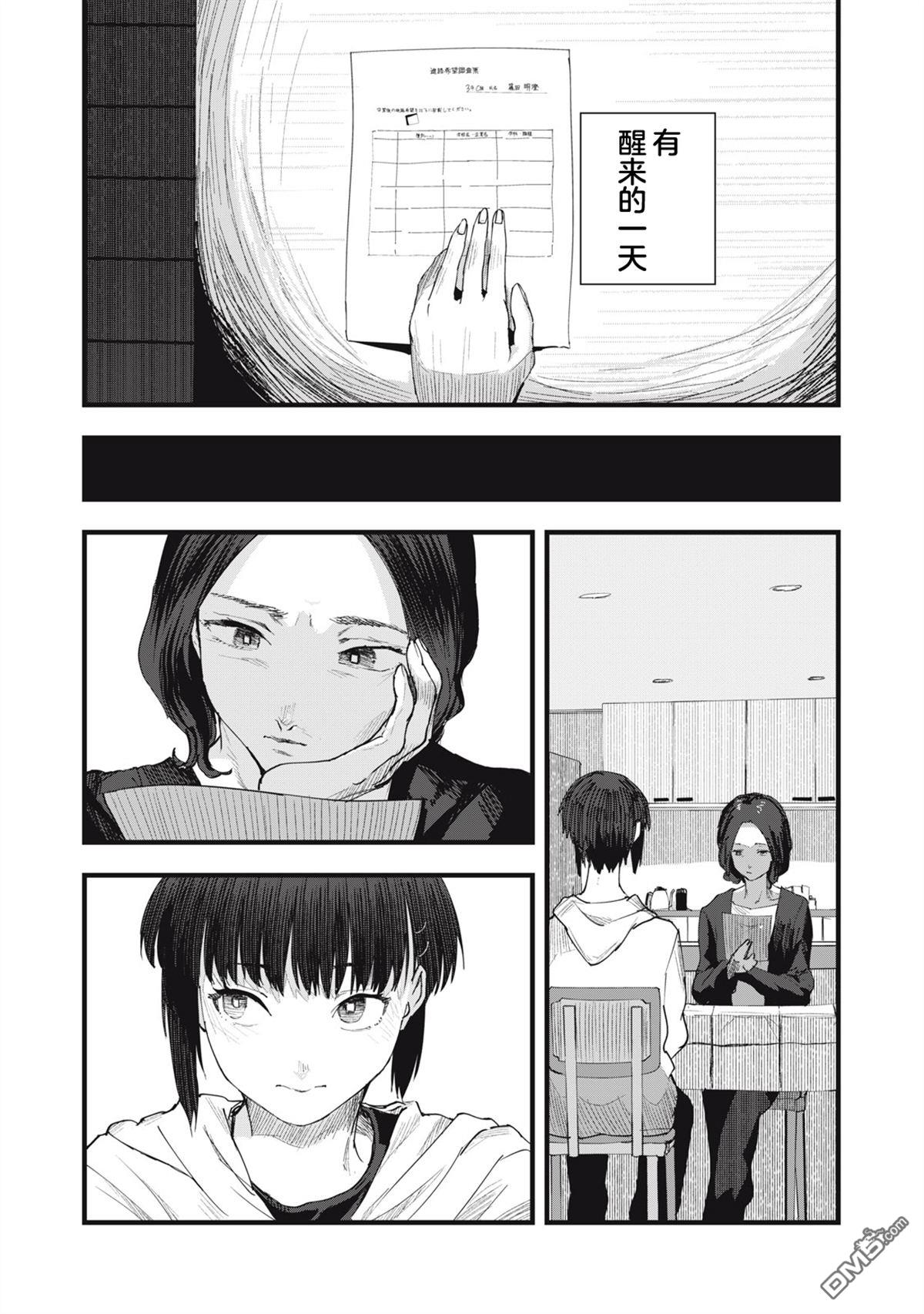 烟絮十八 第7话 第15页