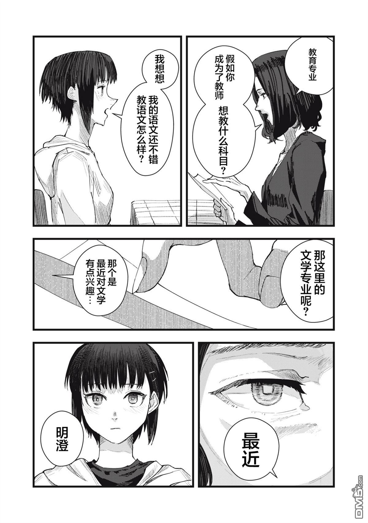 烟絮十八 第7话 第16页