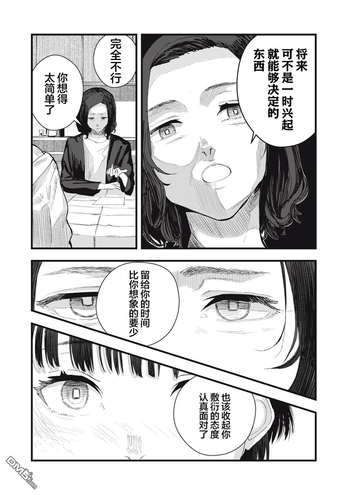 烟絮十八 第7话 第17页