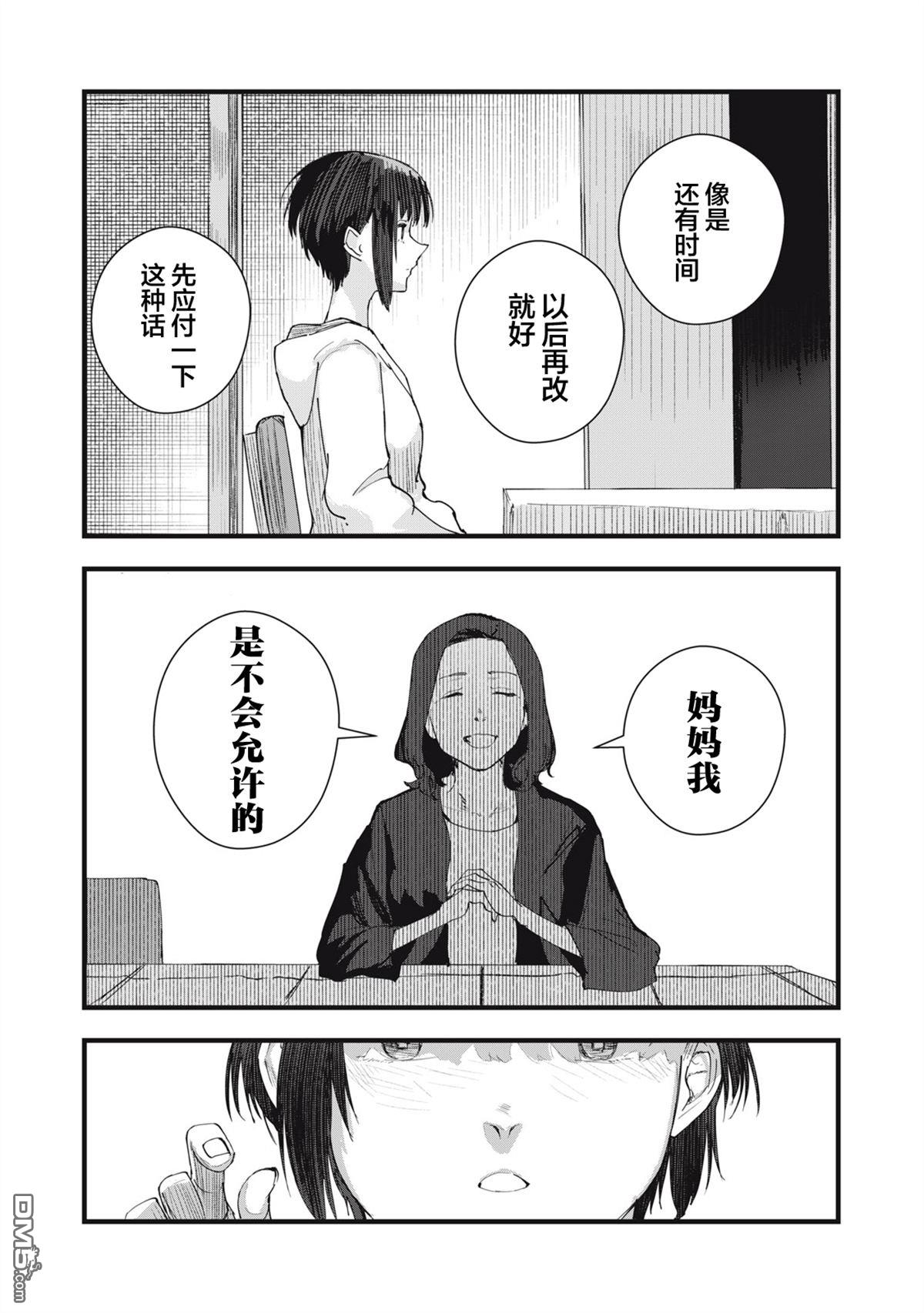 烟絮十八 第7话 第18页