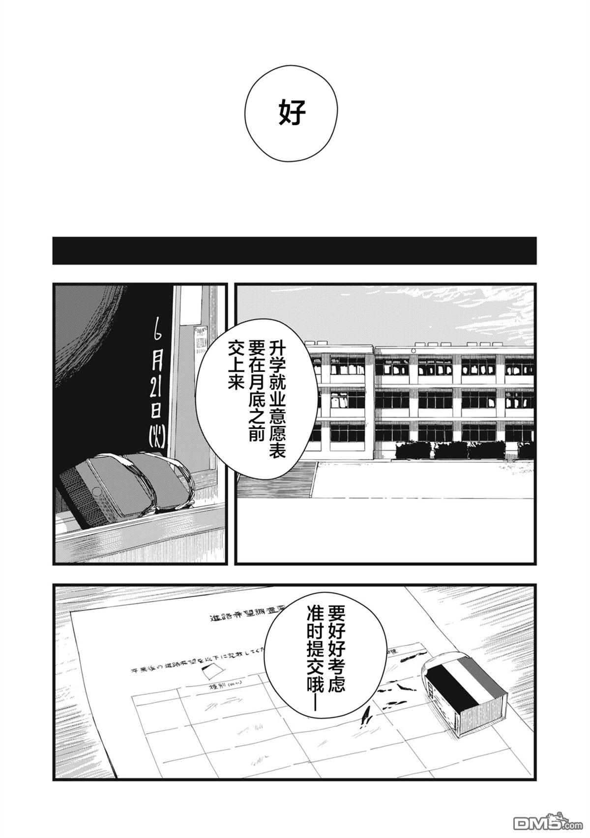 烟絮十八 第7话 第19页