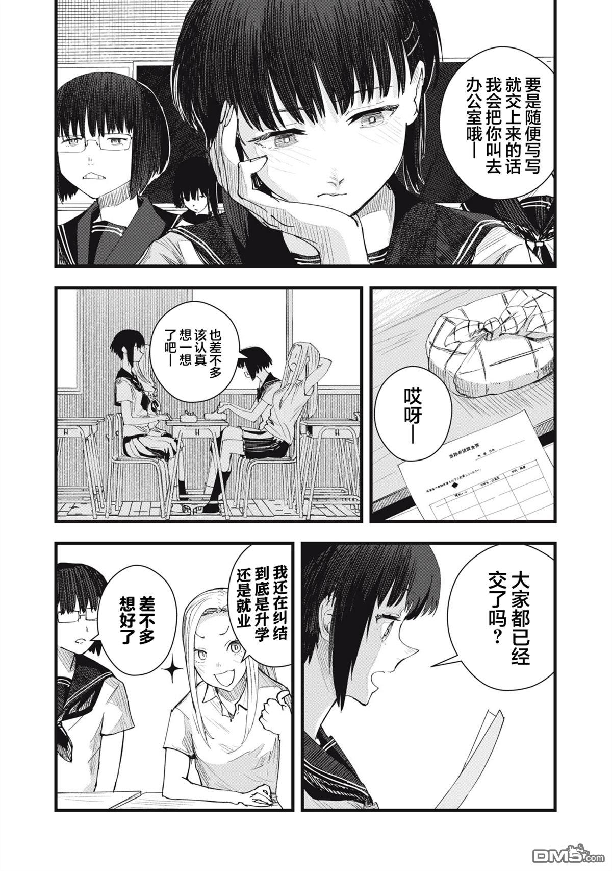 烟絮十八 第7话 第20页