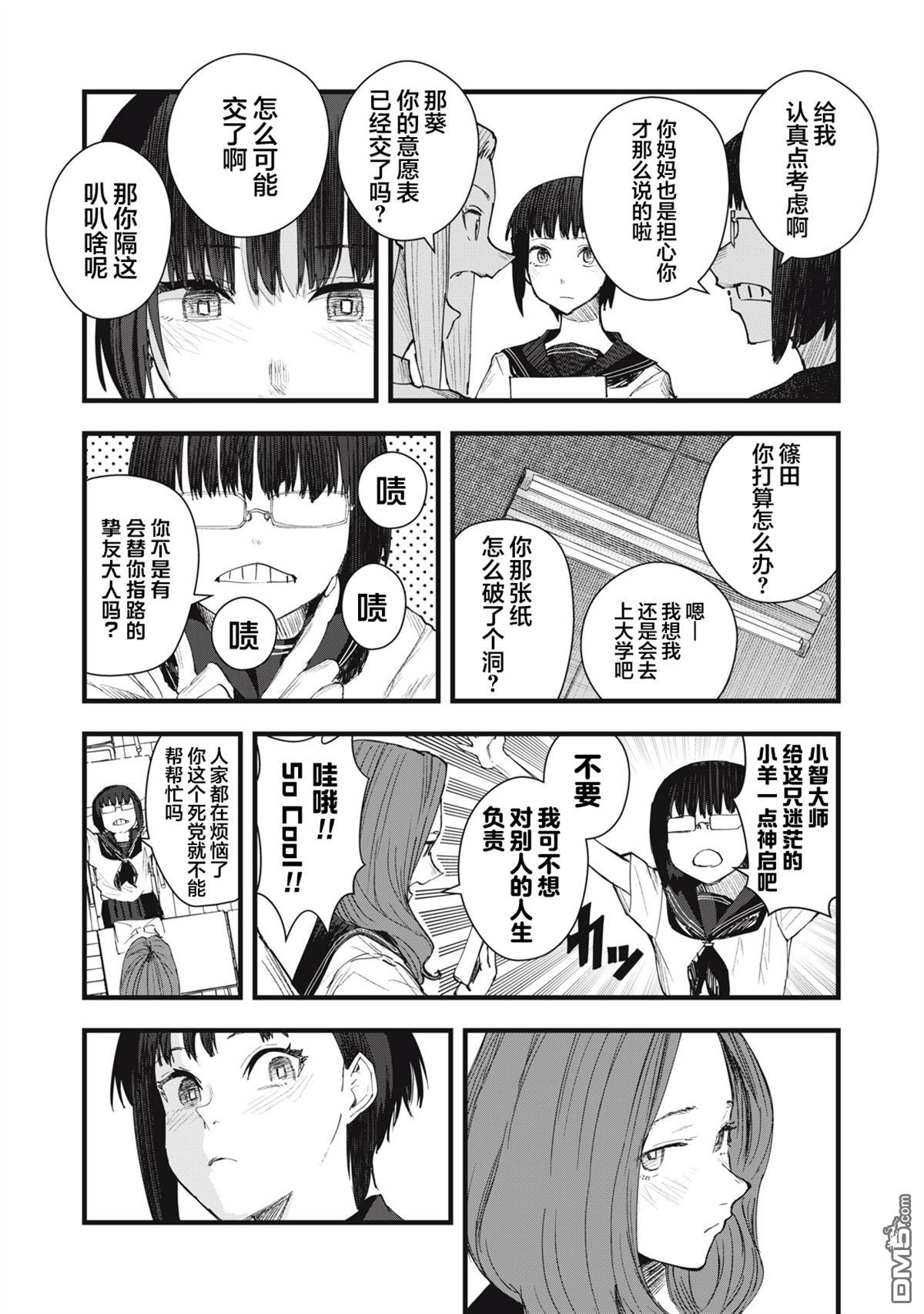 烟絮十八 第7话 第21页