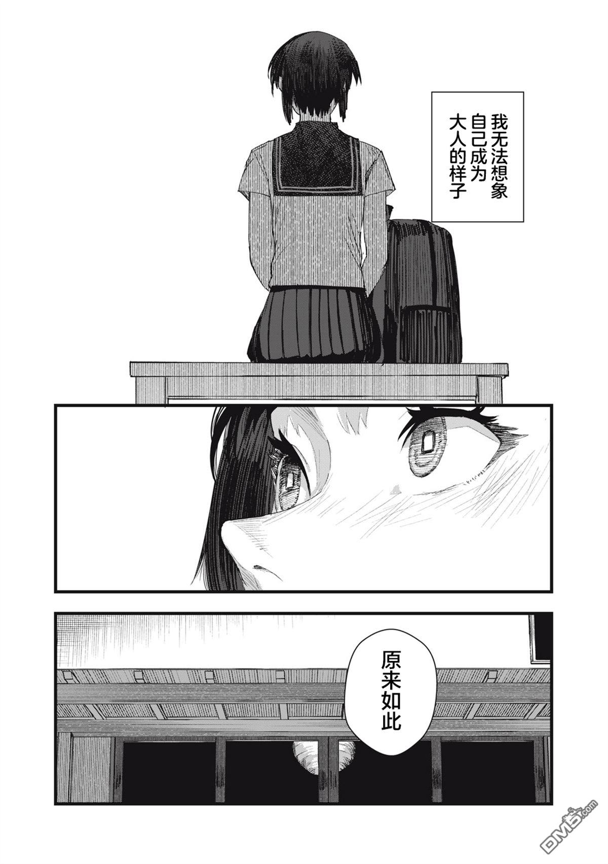 烟絮十八 第7话 第25页