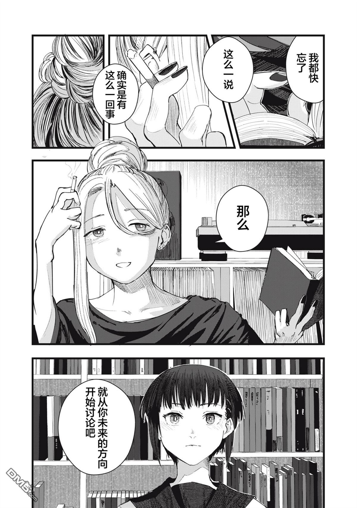 烟絮十八 第7话 第26页