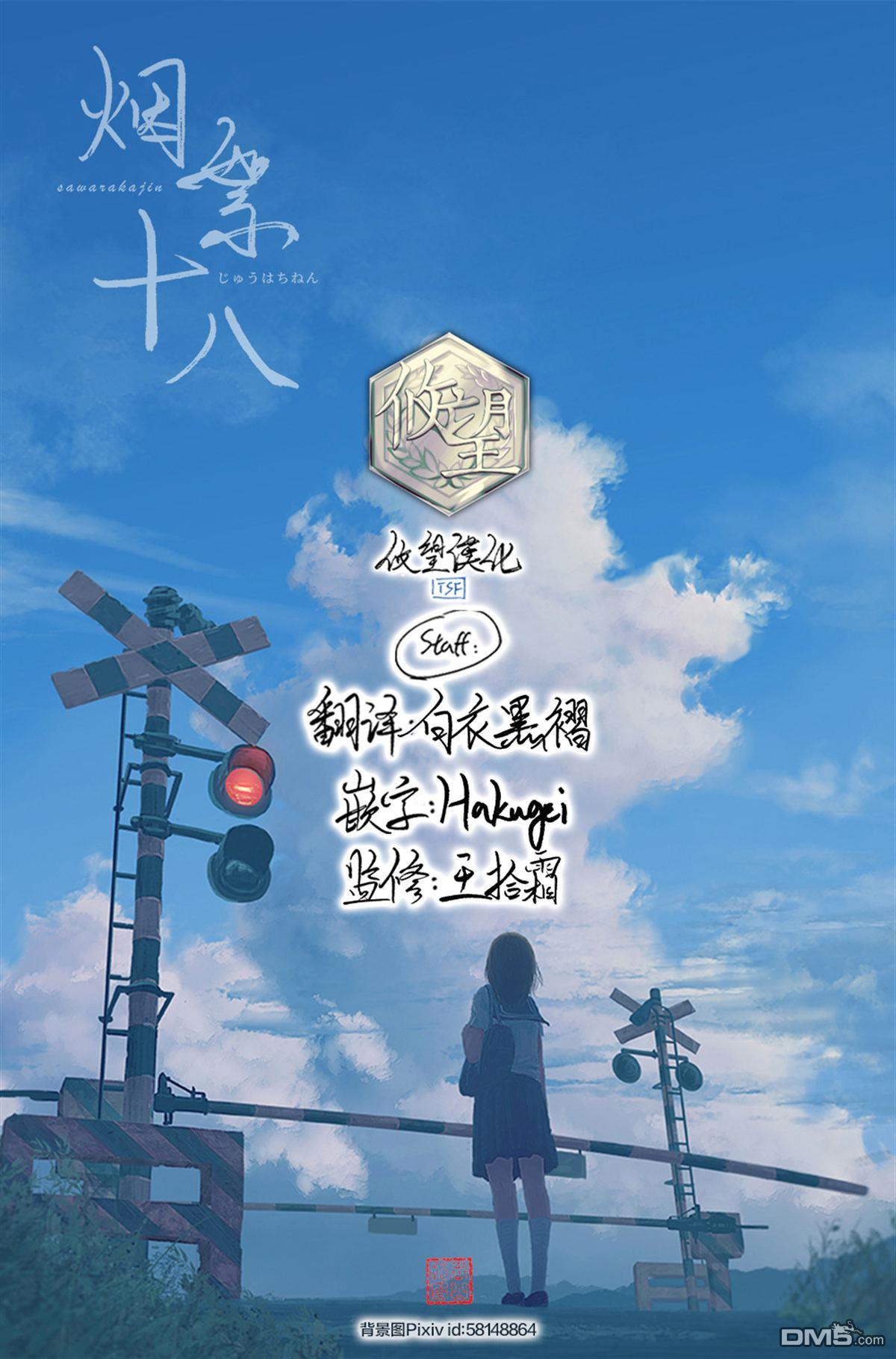 烟絮十八 第7话 第27页
