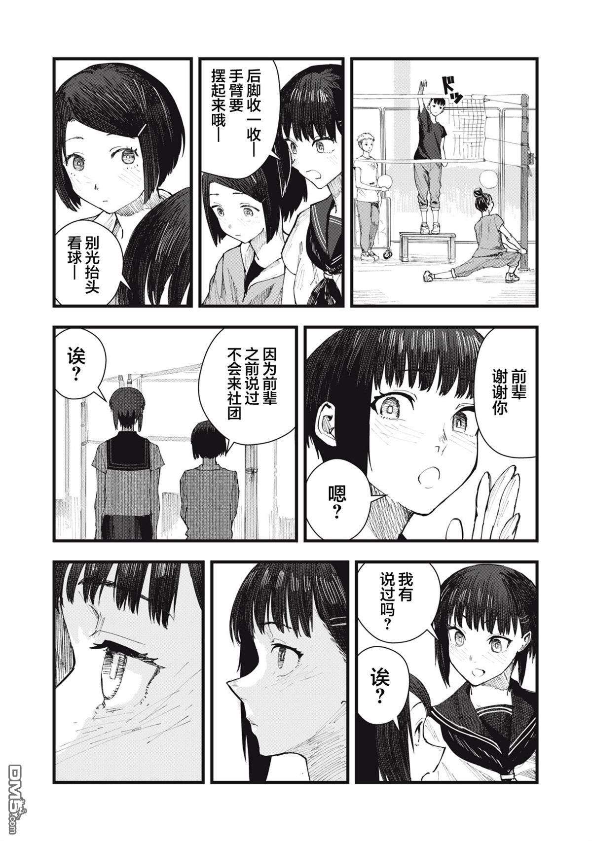 烟絮十八 第7话 第4页