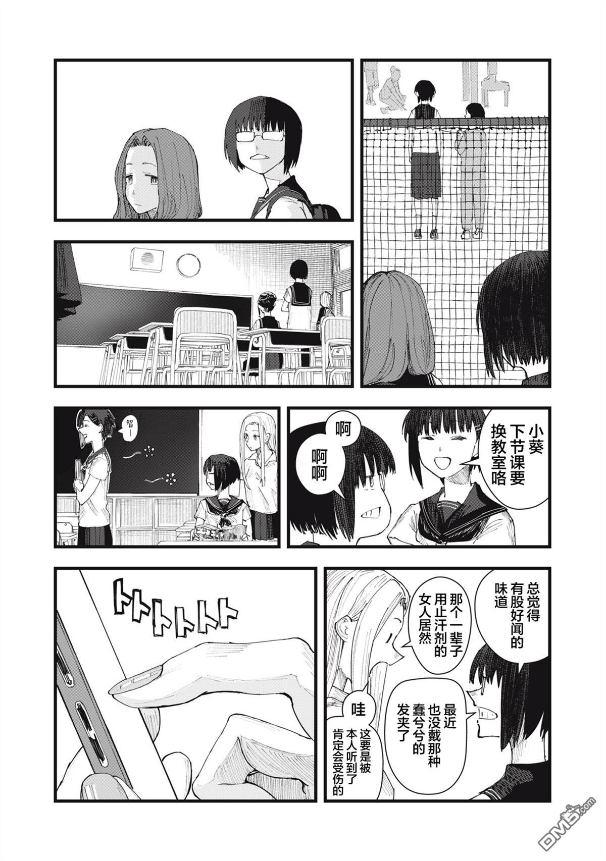 烟絮十八 第7话 第6页