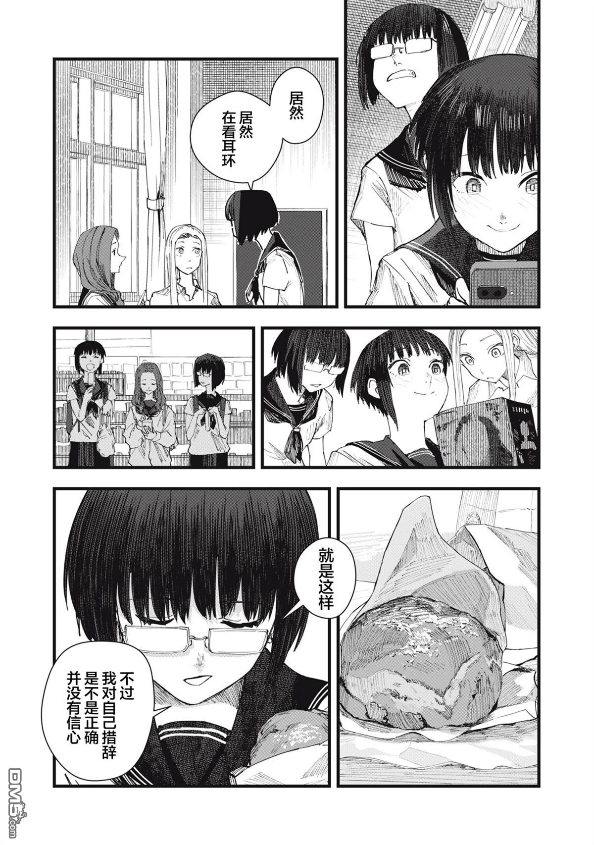 烟絮十八 第7话 第7页