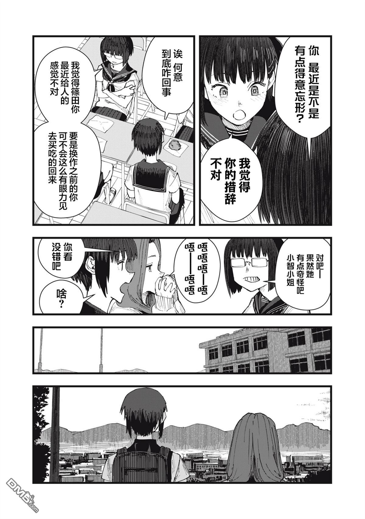 烟絮十八 第7话 第8页