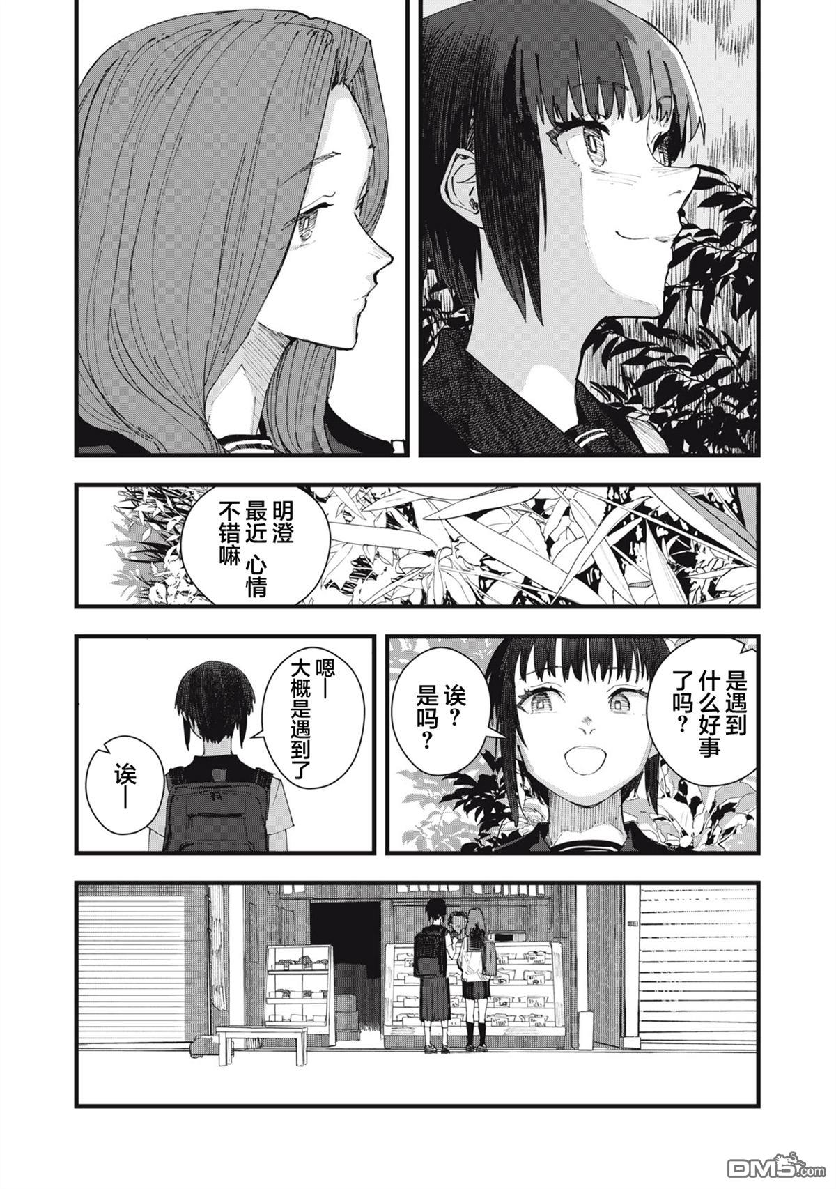 烟絮十八 第7话 第9页
