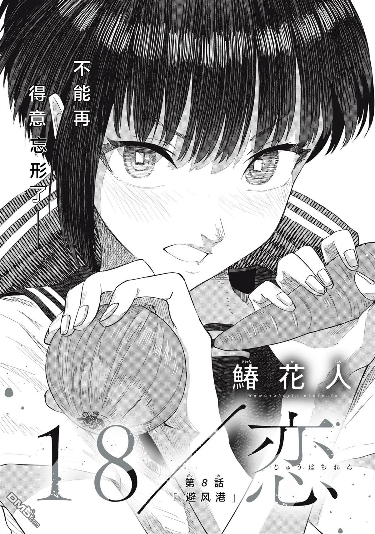 烟絮十八 第8话 第1页