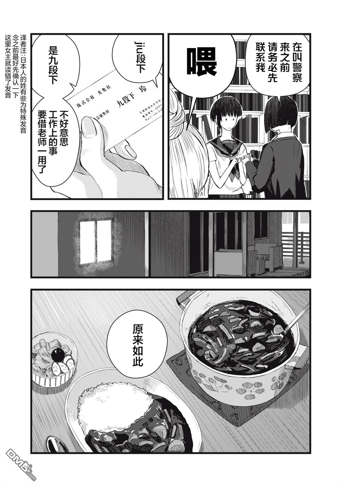 烟絮十八 第8话 第13页