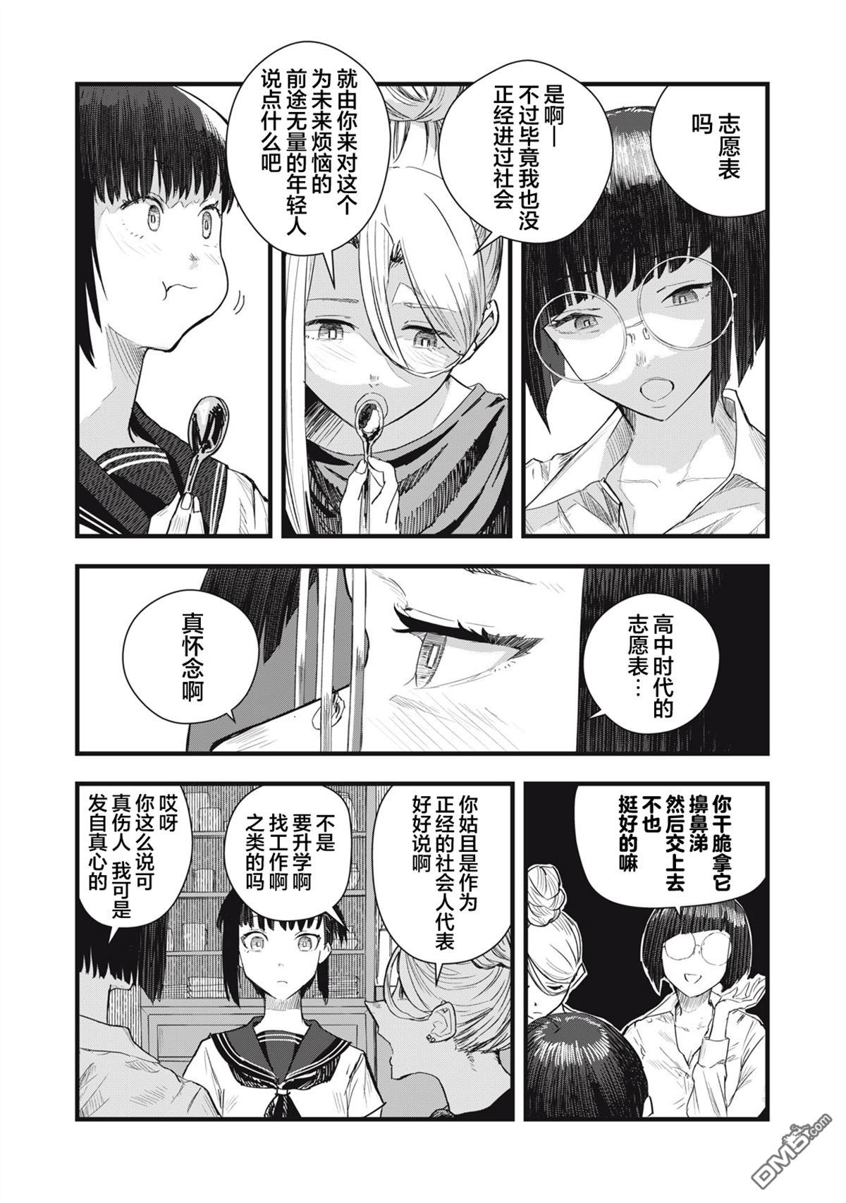 烟絮十八 第8话 第14页