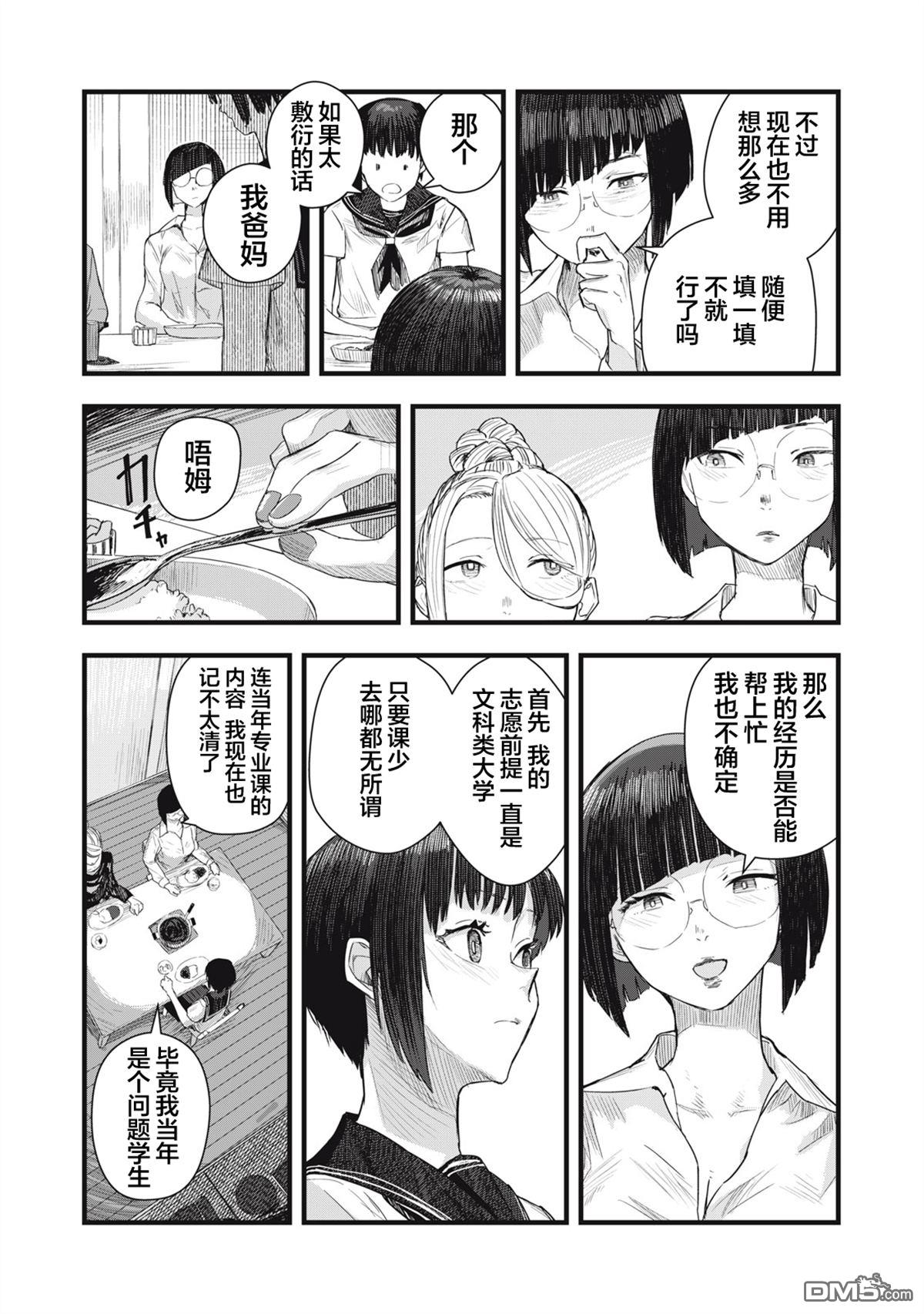 烟絮十八 第8话 第15页