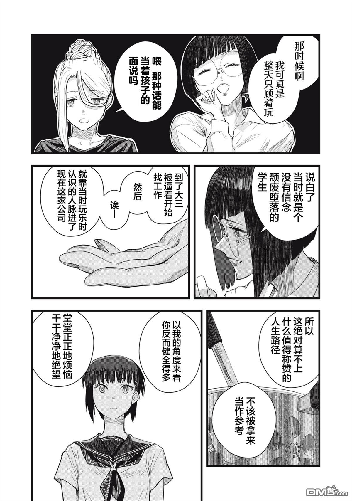 烟絮十八 第8话 第16页