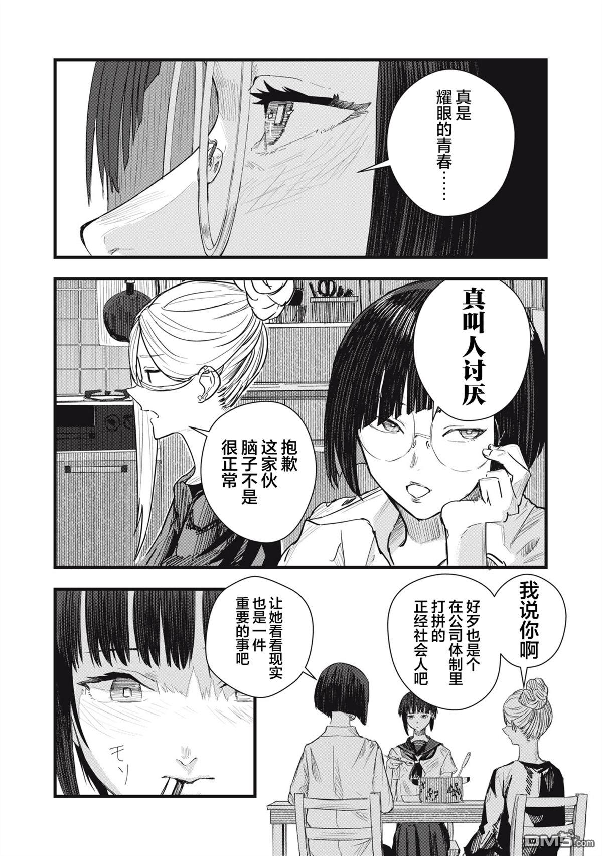 烟絮十八 第8话 第17页