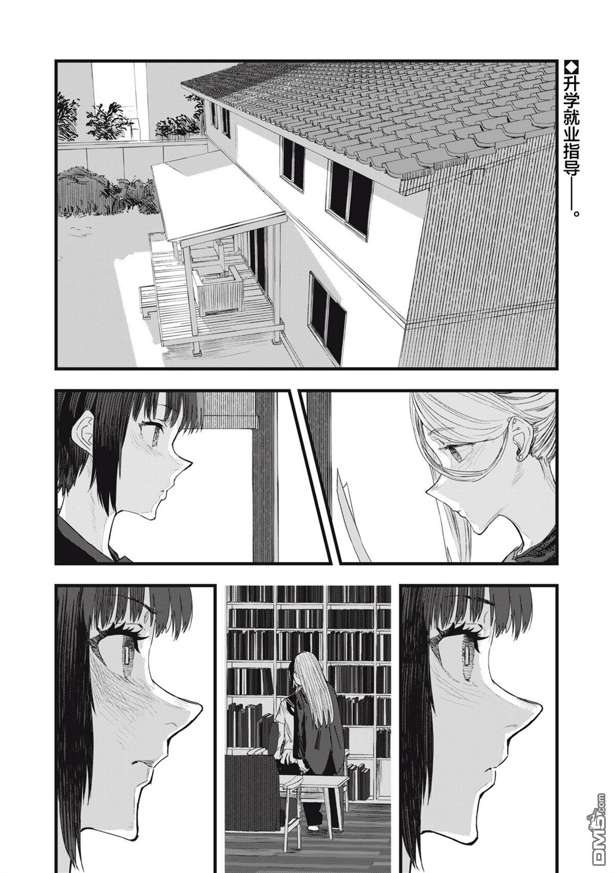 烟絮十八 第8话 第2页
