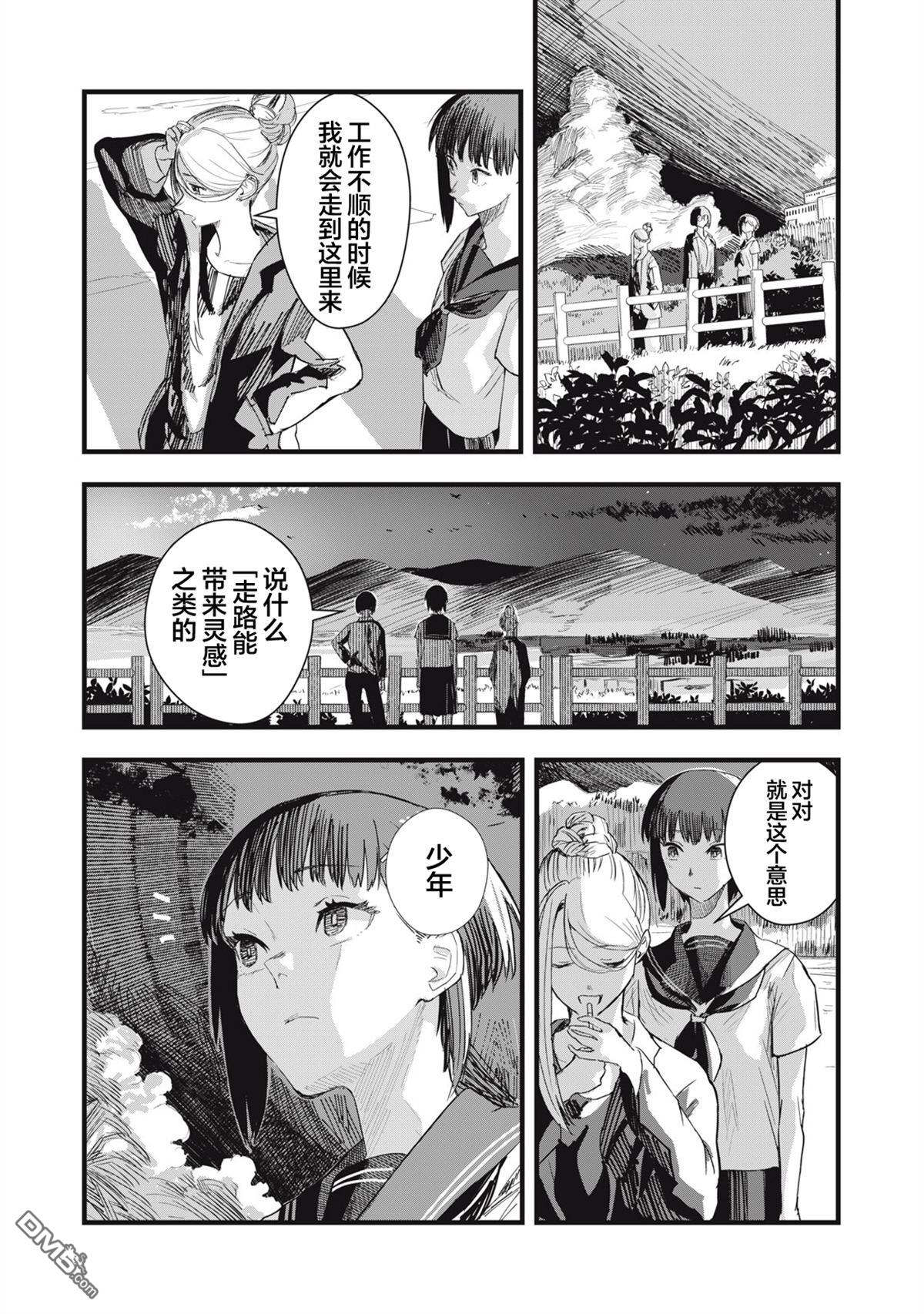 烟絮十八 第8话 第20页