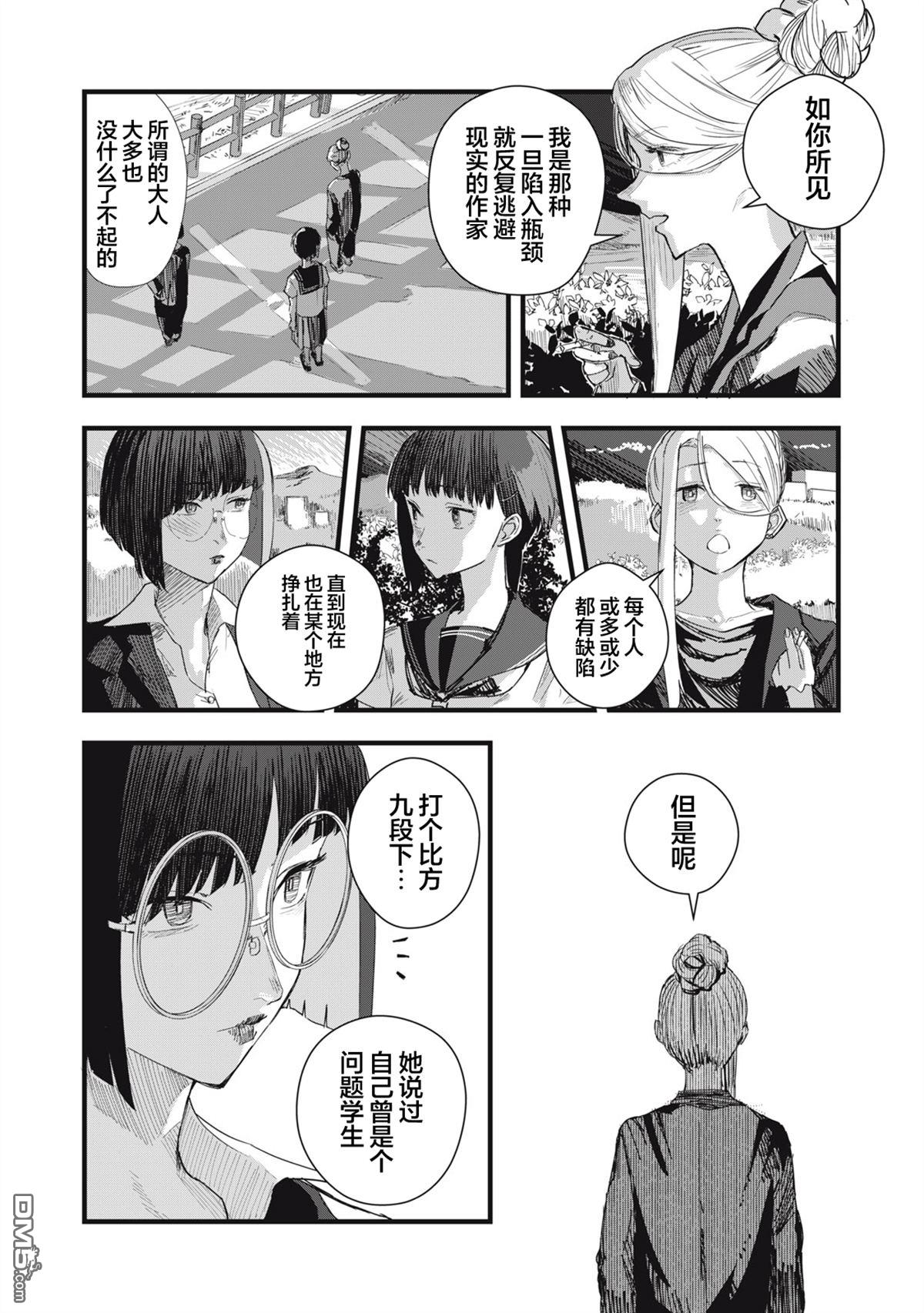 烟絮十八 第8话 第21页