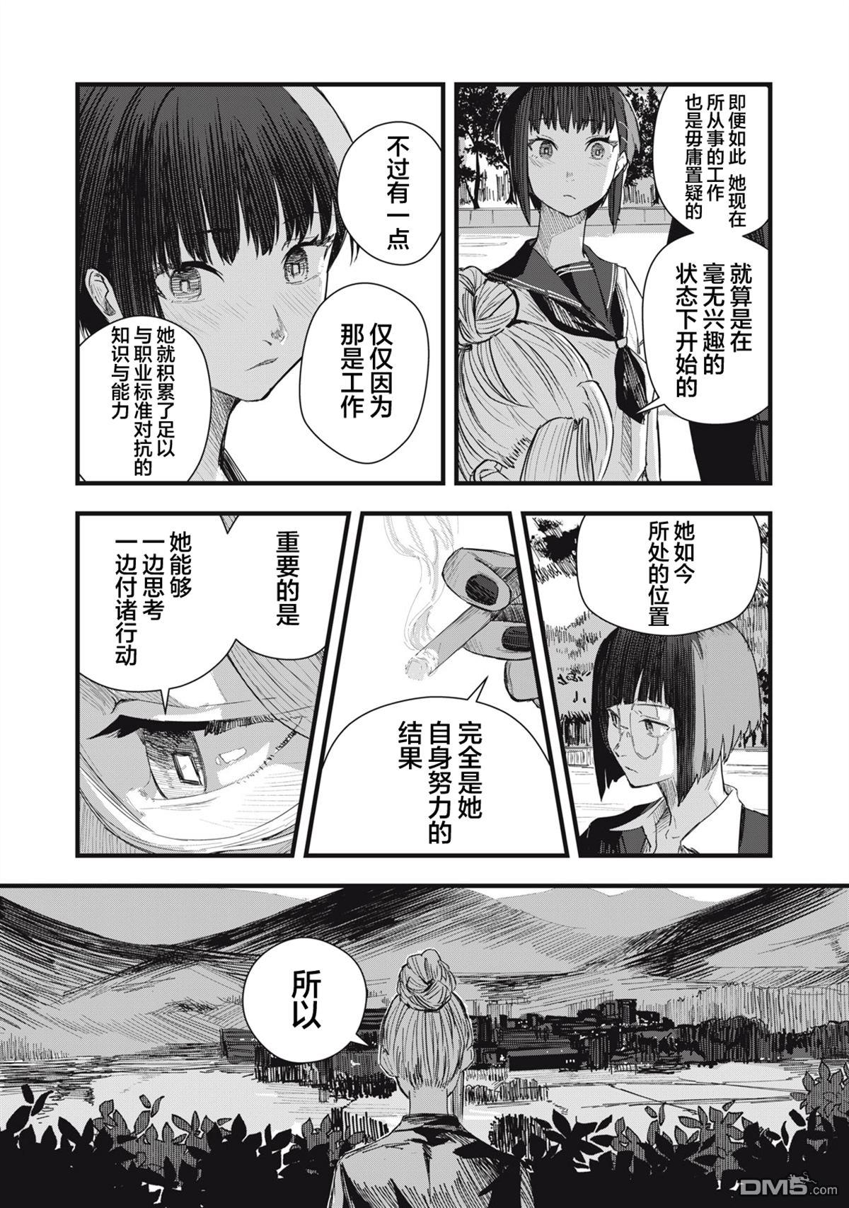 烟絮十八 第8话 第22页
